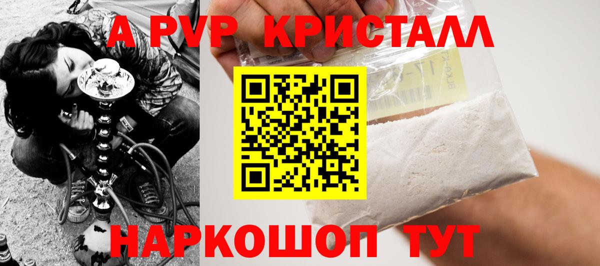 цена наркотик  Alpha-PVP Crystall  Вход с VPN  Бахчисарай  A PVP 