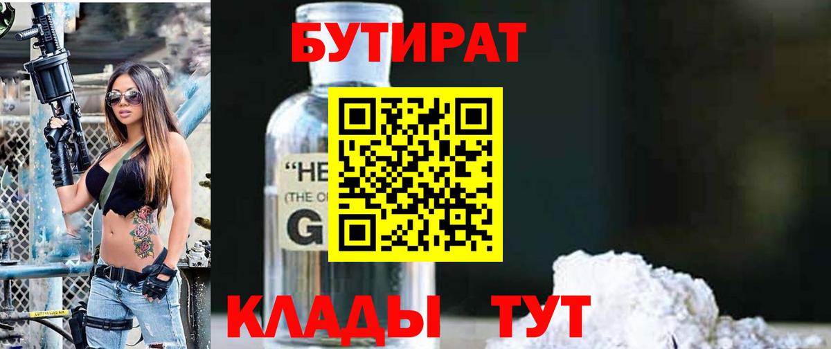 Бутират бутандиол  Вход с VPN  Бахчисарай 
