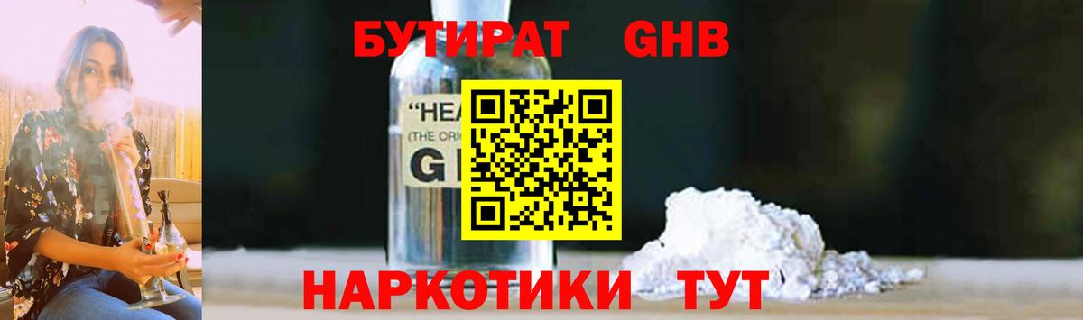 Бутират бутандиол Бахчисарай