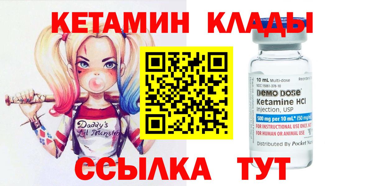 КЕТАМИН ketamine  Вход с VPN  Бахчисарай 