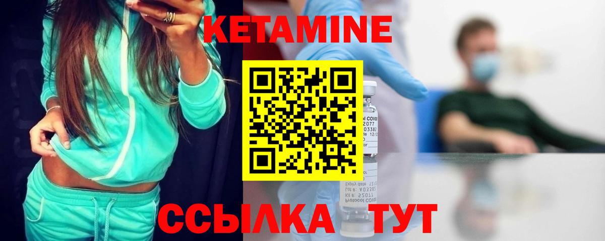 КЕТАМИН ketamine Бахчисарай