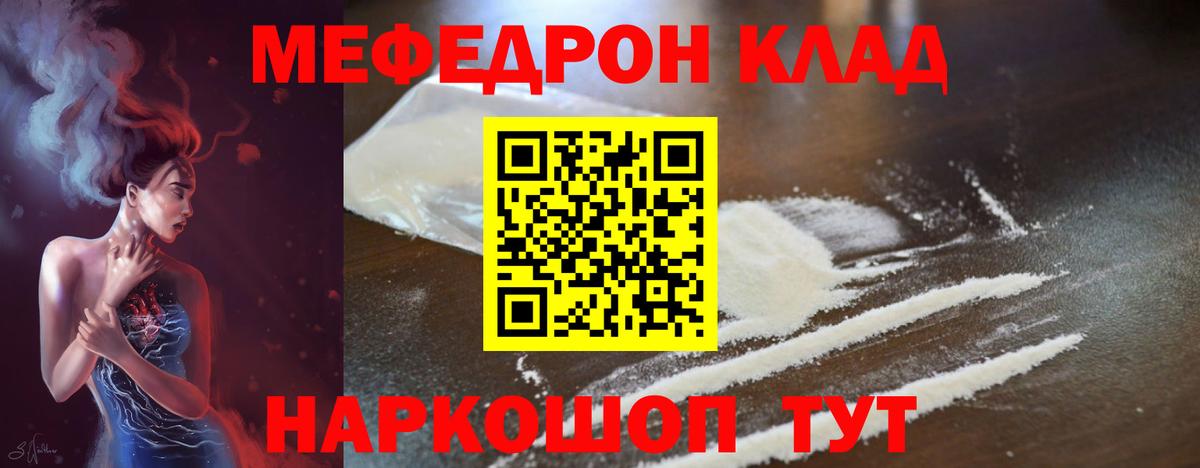 МЕФ кристаллы Бахчисарай
